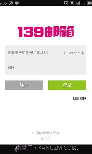 139邮箱轻量版截图2 139邮箱轻量版截图2