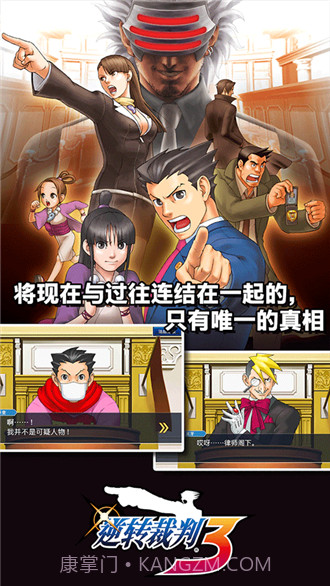 逆转裁判123:成步堂合辑截图1 逆转裁判123:成步堂合辑截图1