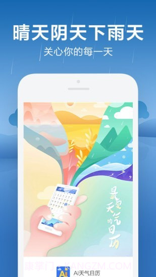 AI天气日历截图1