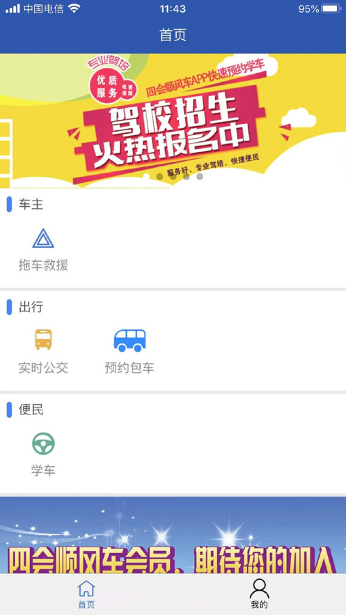 四会顺风车截图5