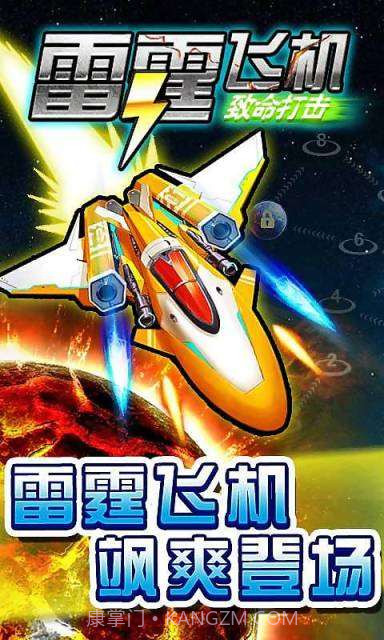 雷霆X战机截图1