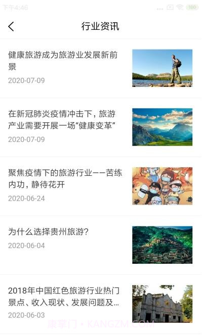悦途旅游截图2