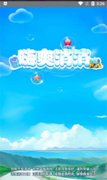 嗨爽消消游戏截图1 嗨爽消消游戏截图1