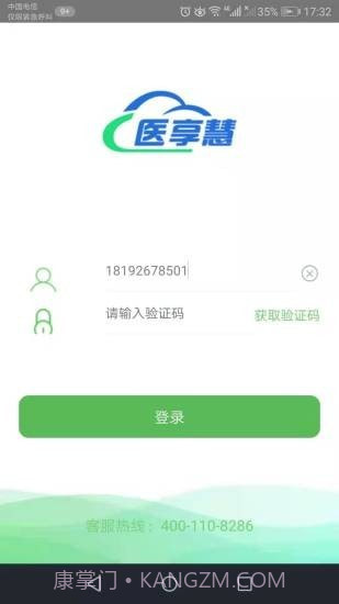 医享慧截图2 医享慧截图2