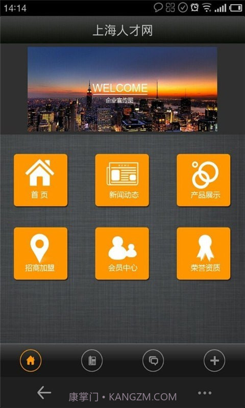 上海人才网截图1