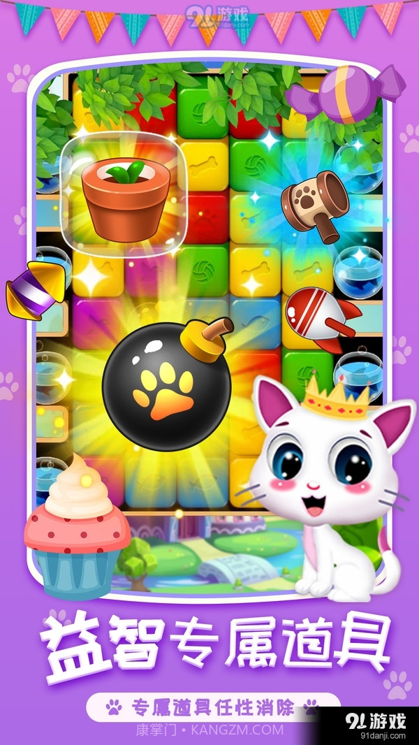 喵星人消除游戏截图5