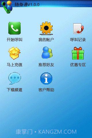 随身通最新版截图3 随身通最新版截图3