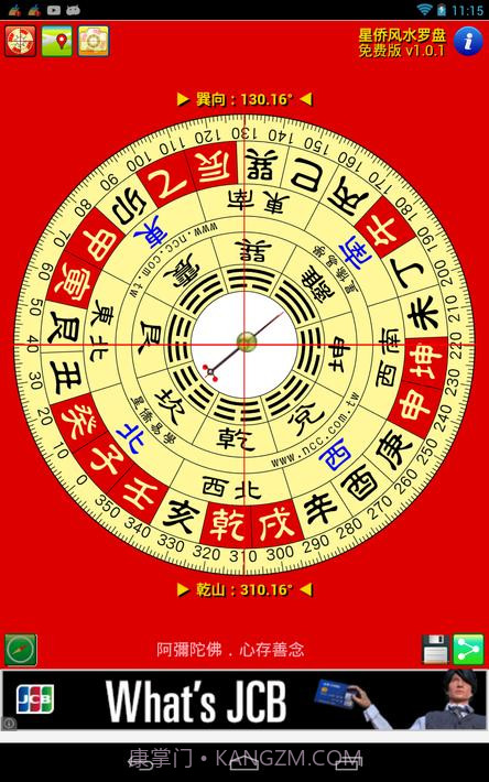 星侨风水罗盘截图17 星侨风水罗盘截图17
