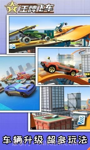 王牌飞车截图3 王牌飞车截图3