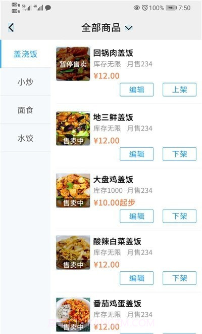开饭吗商家版截图2