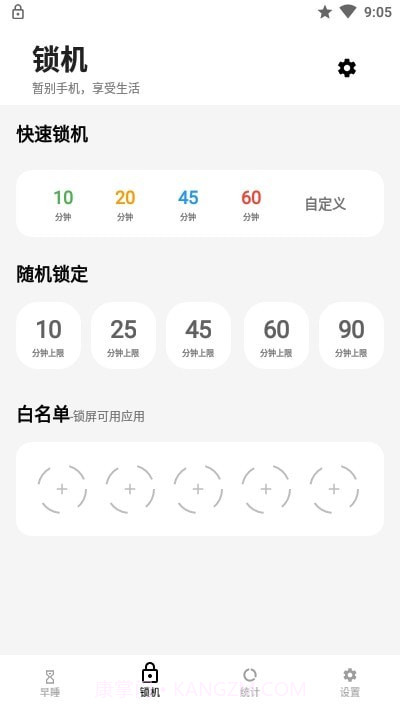 早睡禅定截图4 早睡禅定截图4