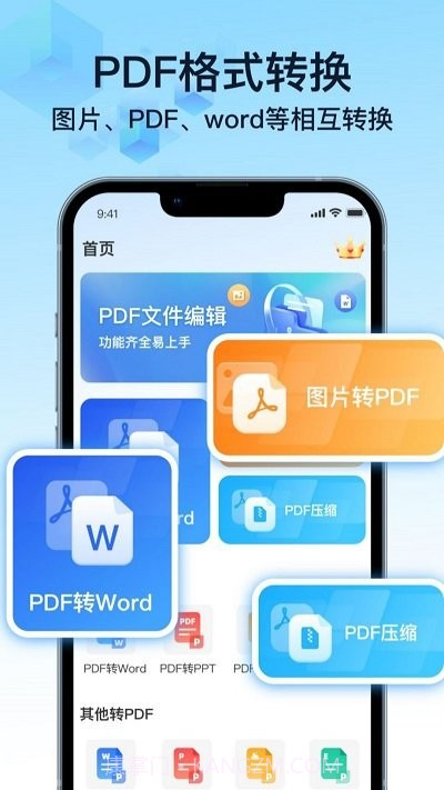 pdf万能转换宝截图2