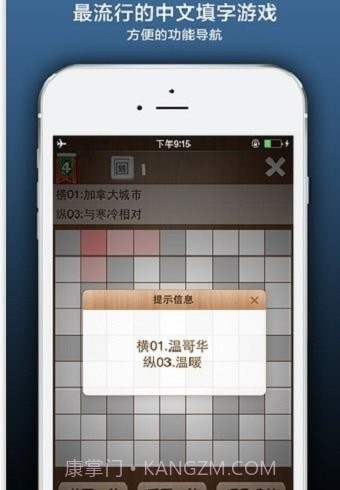 疯狂填字4截图4 疯狂填字4截图4