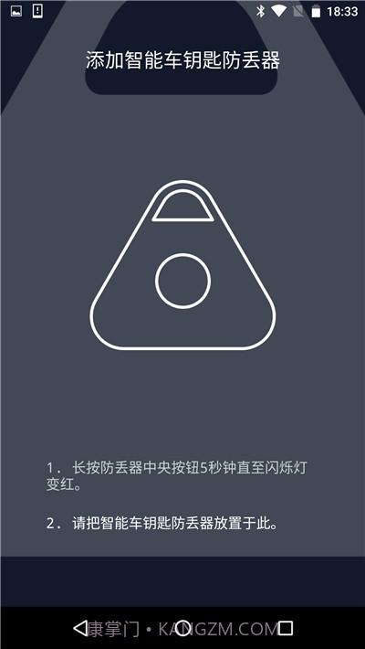 智能车钥匙防丢器2023版截图2