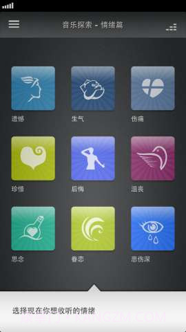 最懂你的音乐 Jing.fm截图4