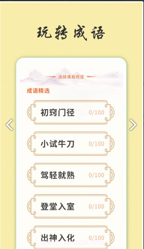 天天富翁猜成语截图2