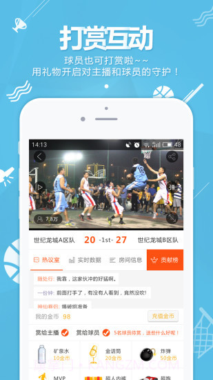篮球客截图3 篮球客截图3
