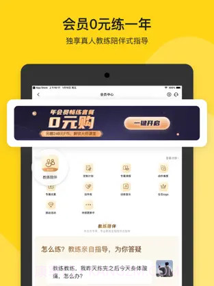 Fit健身会员版截图1