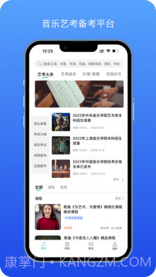 音乐艺考生截图1