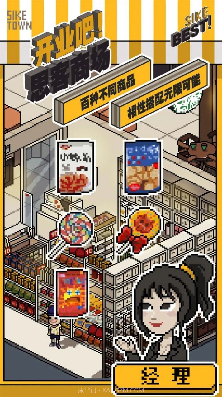 开业吧思客商场截图3 开业吧思客商场截图3