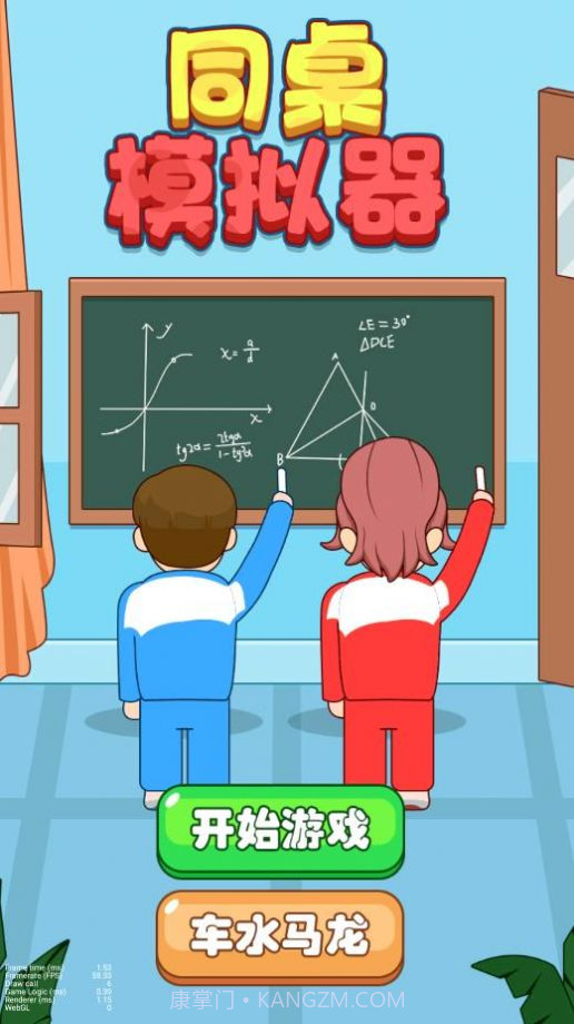 同桌模拟器截图3 同桌模拟器截图3