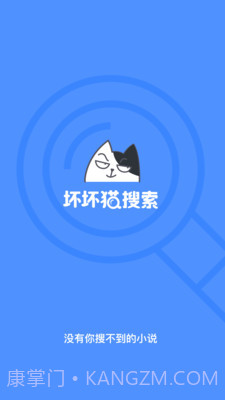 坏坏猫搜索1.3.4.1截图2