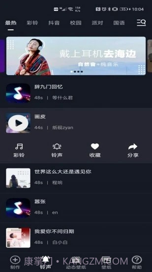 酷铃音截图1