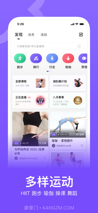 keep国际(keep健身软件)v1.29.3 安卓最新版截图2
