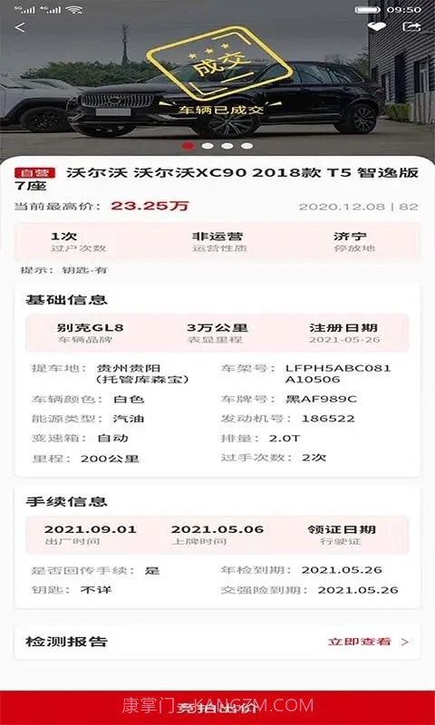 骏展拍截图1 骏展拍截图1