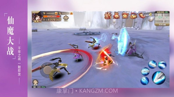 剑凌苍穹仙踪截图3