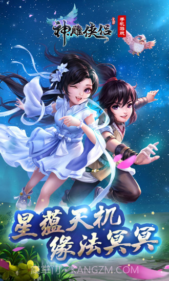 神雕侠侣截图1 神雕侠侣截图1