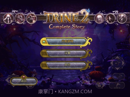 三位一体2截图1