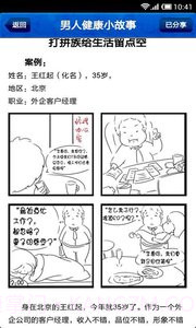 男人枕边书截图1 男人枕边书截图1
