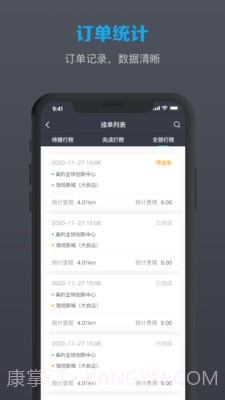 美葡出行司机端截图2
