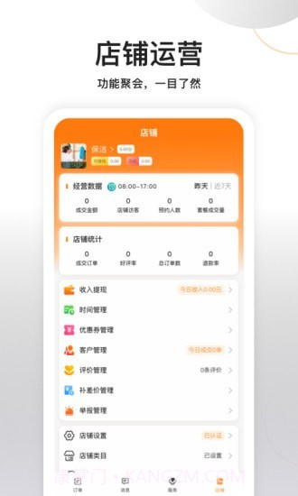 今往商家版截图1 今往商家版截图1