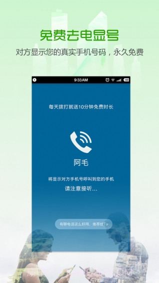 有聊电话截图3 有聊电话截图3