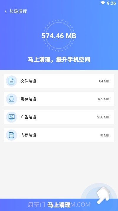 秒清优化大师截图1