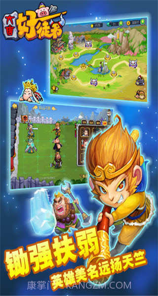 大唐好徒弟最新版v1.1.0截图3