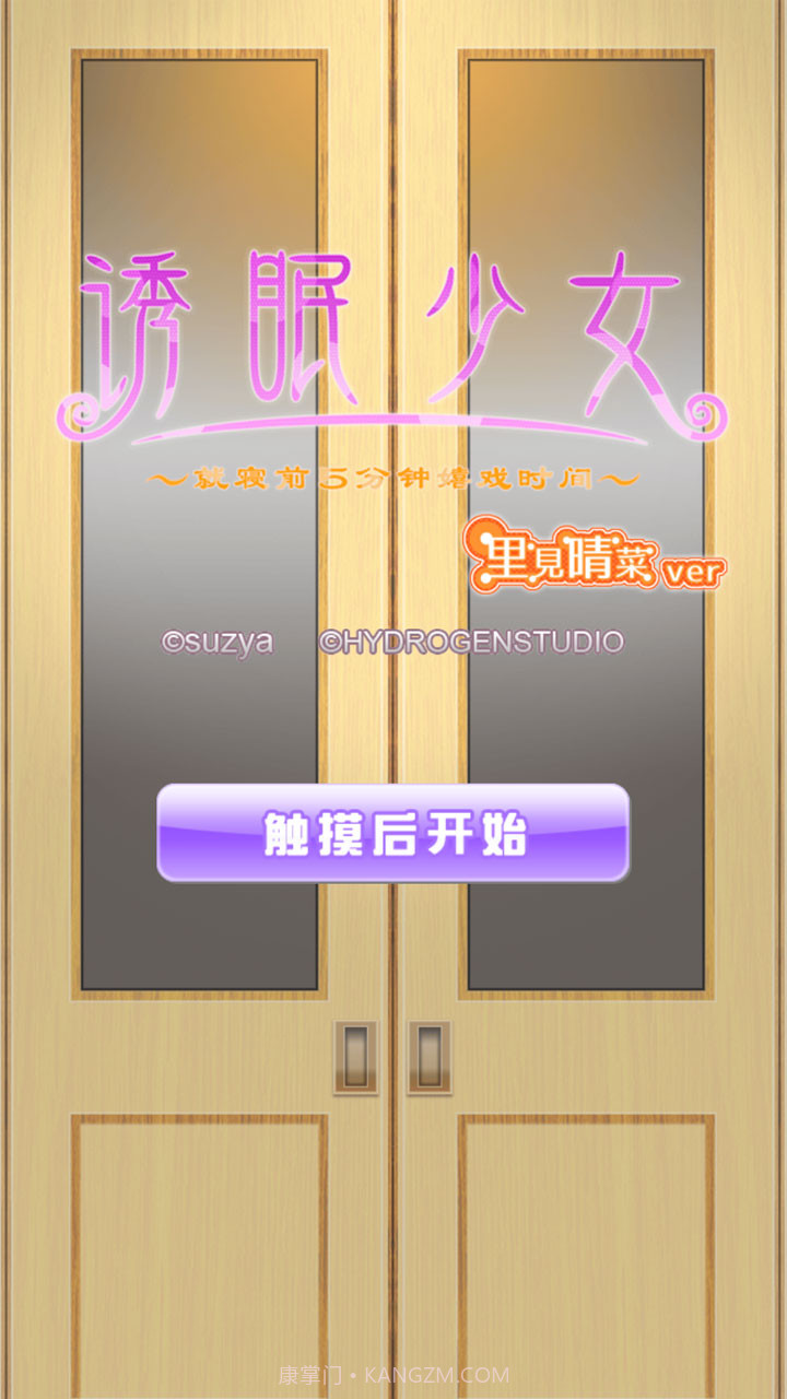 安眠膝枕2：里见晴菜版截图1