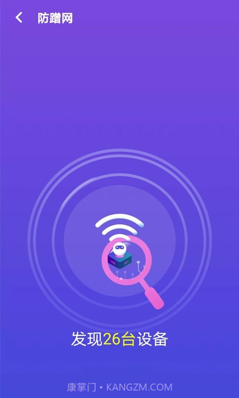 多多WiFi管家截图2