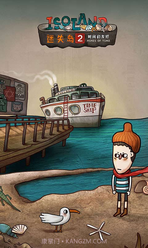 迷失岛2时间的灰烬免费版截图2 迷失岛2时间的灰烬免费版截图2
