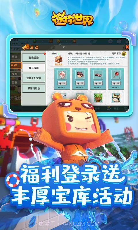 迷你世界全民创造节截图2 迷你世界全民创造节截图2