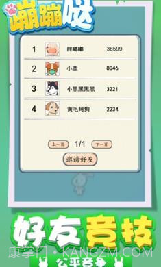 蹦蹦哒截图2 蹦蹦哒截图2