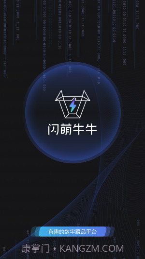 闪萌牛牛数字藏品截图3