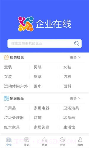 企业在线截图4 企业在线截图4