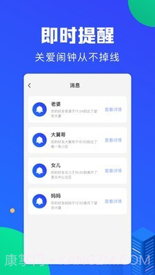 定位宝实时守护截图3