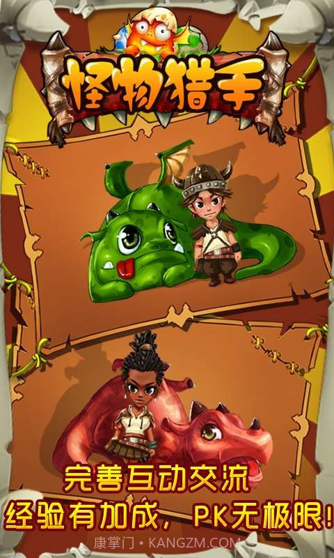 怪物猎手截图1 怪物猎手截图1