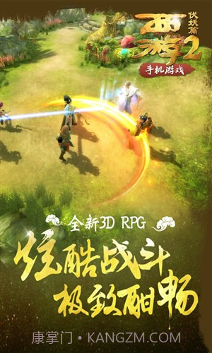 西游伏妖篇截图8