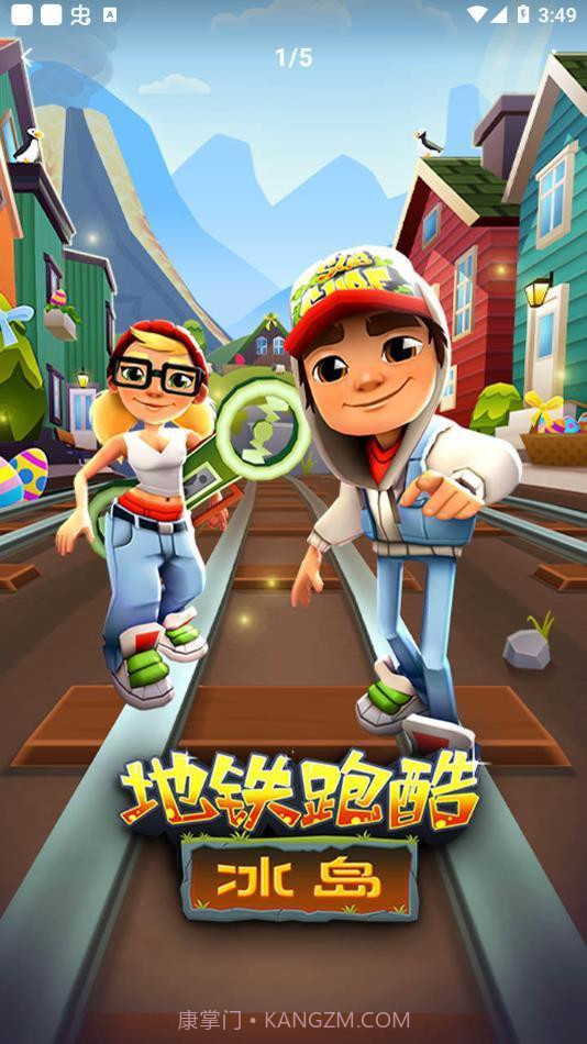 地铁跑酷冰岛版直充版截图2