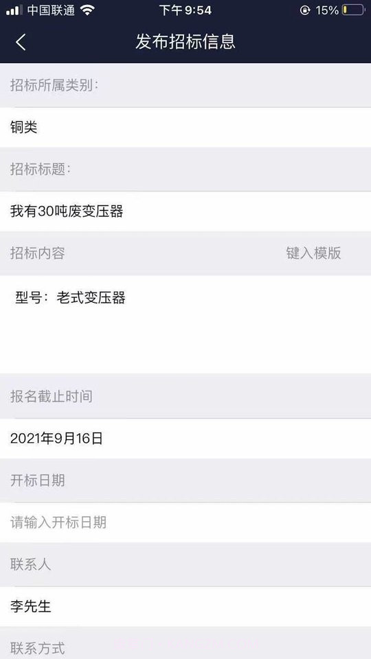 再生标讯截图3 再生标讯截图3